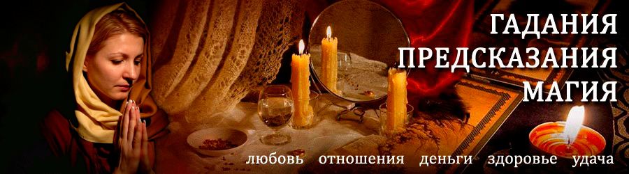 Гадалка в Деденево — отзывы